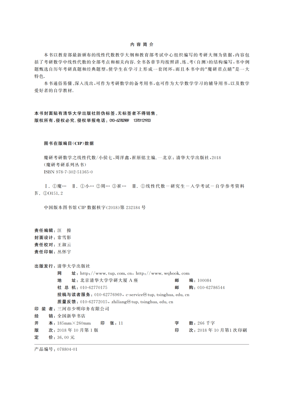 魔研考研数学之线性代数.pdf_第3页