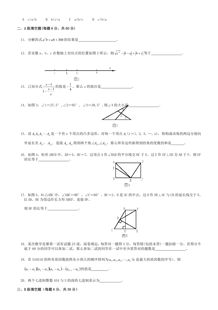 希望杯第十一届初二年级一试试题.doc_第2页