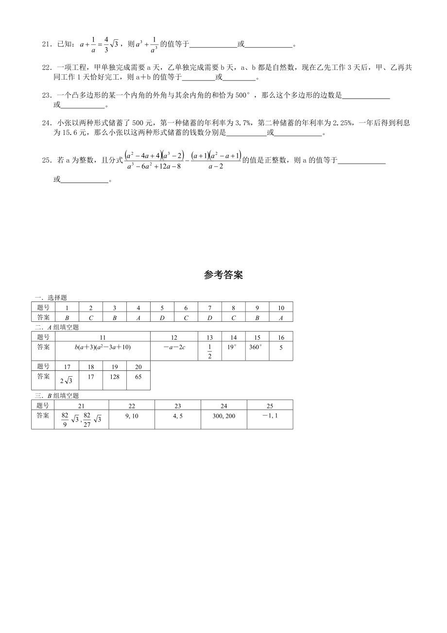 希望杯第十一届初二年级一试试题.doc_第3页