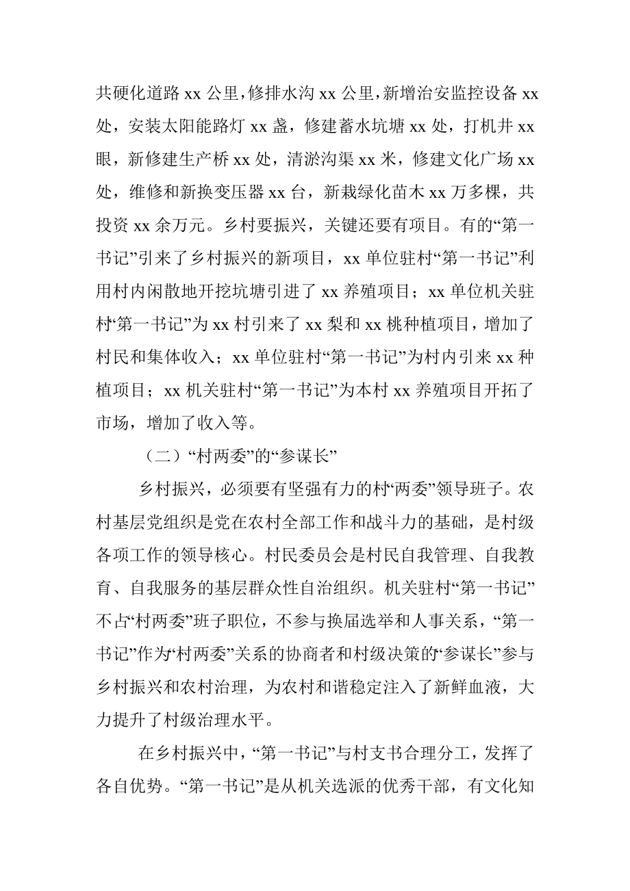 关于xx市直机关选派“第一书记”助力乡村振兴的调研报告.docx_第2页