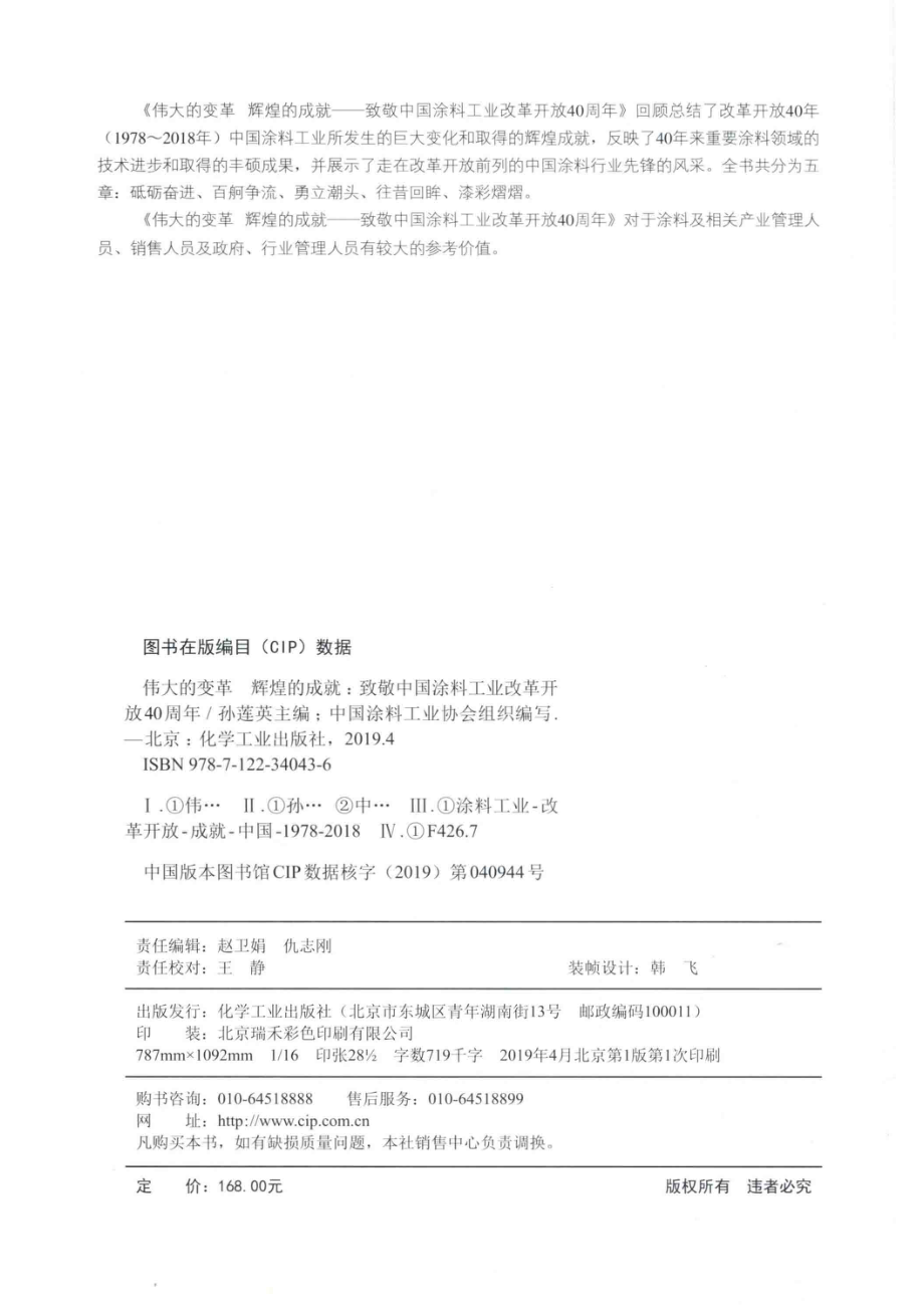 伟大的变革辉煌的成就_孙莲英主编；中国涂料工业协会组织编写.pdf_第3页