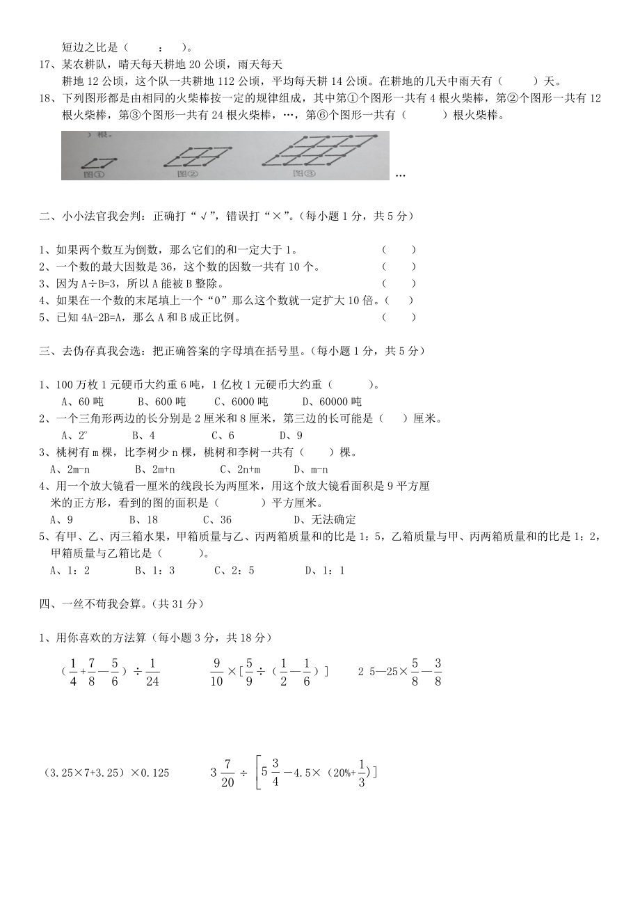 2013年重庆巴川中学小升初数学考试真题.pdf_第2页