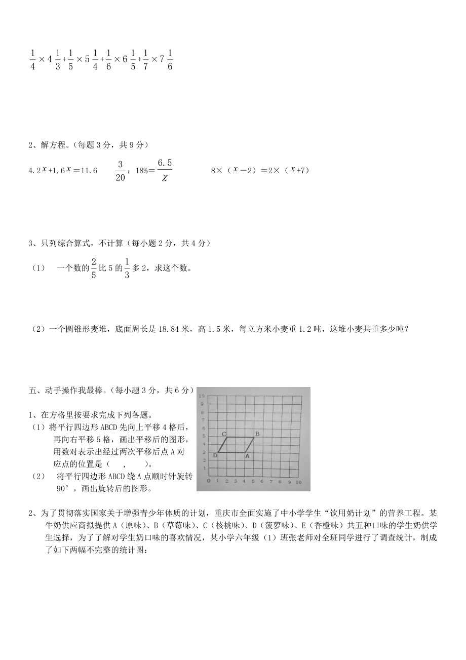 2013年重庆巴川中学小升初数学考试真题.pdf_第3页