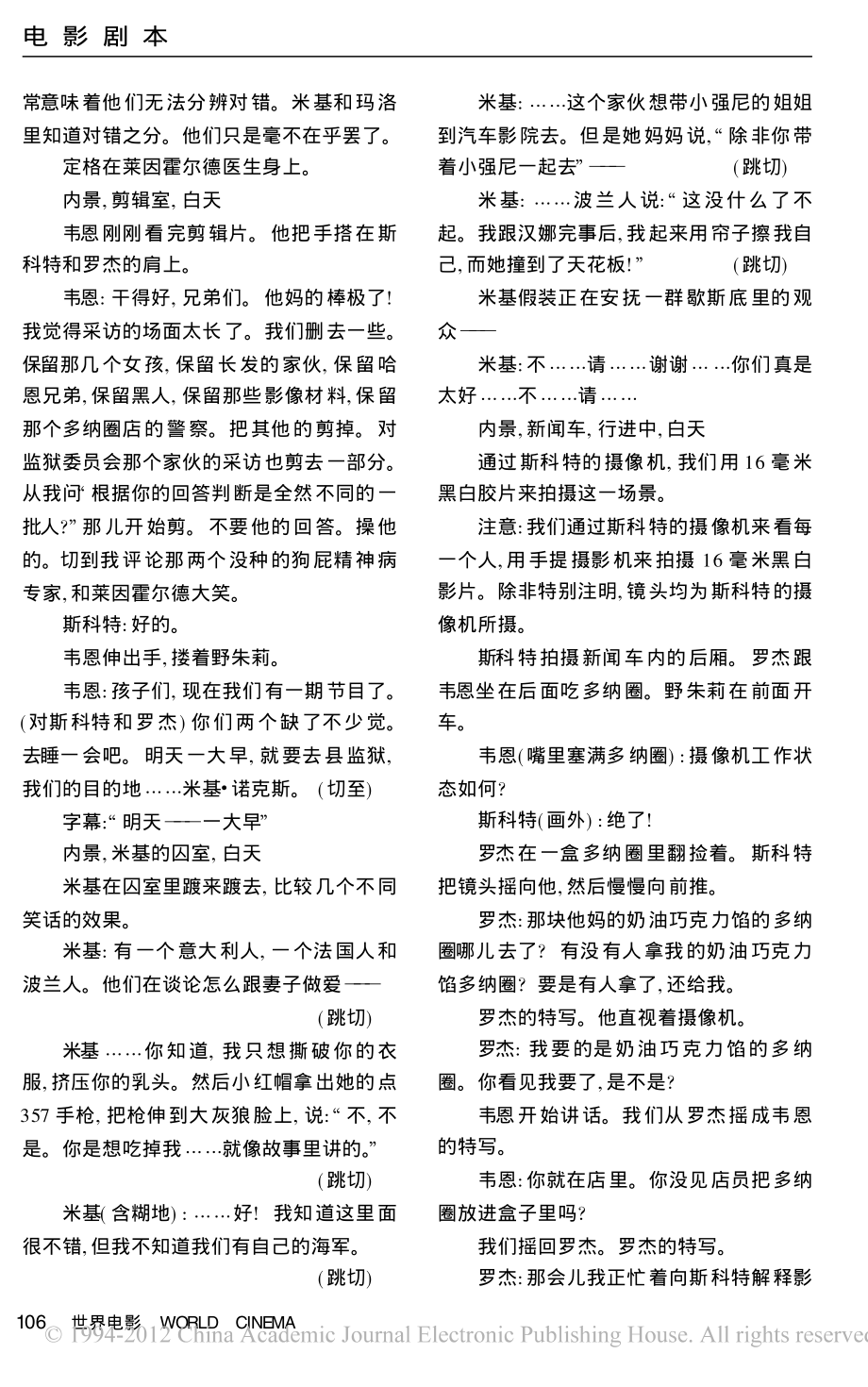 电影剧本 天生杀人狂（下）.pdf_第3页