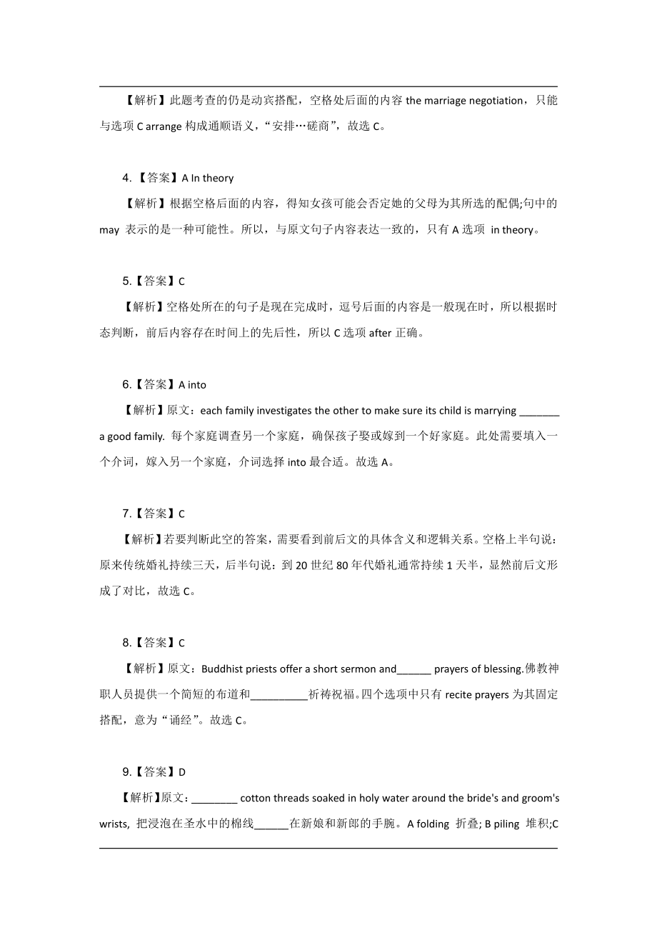 2016年全国硕士研究生入学统一考试英语（一）答案.pdf_第2页