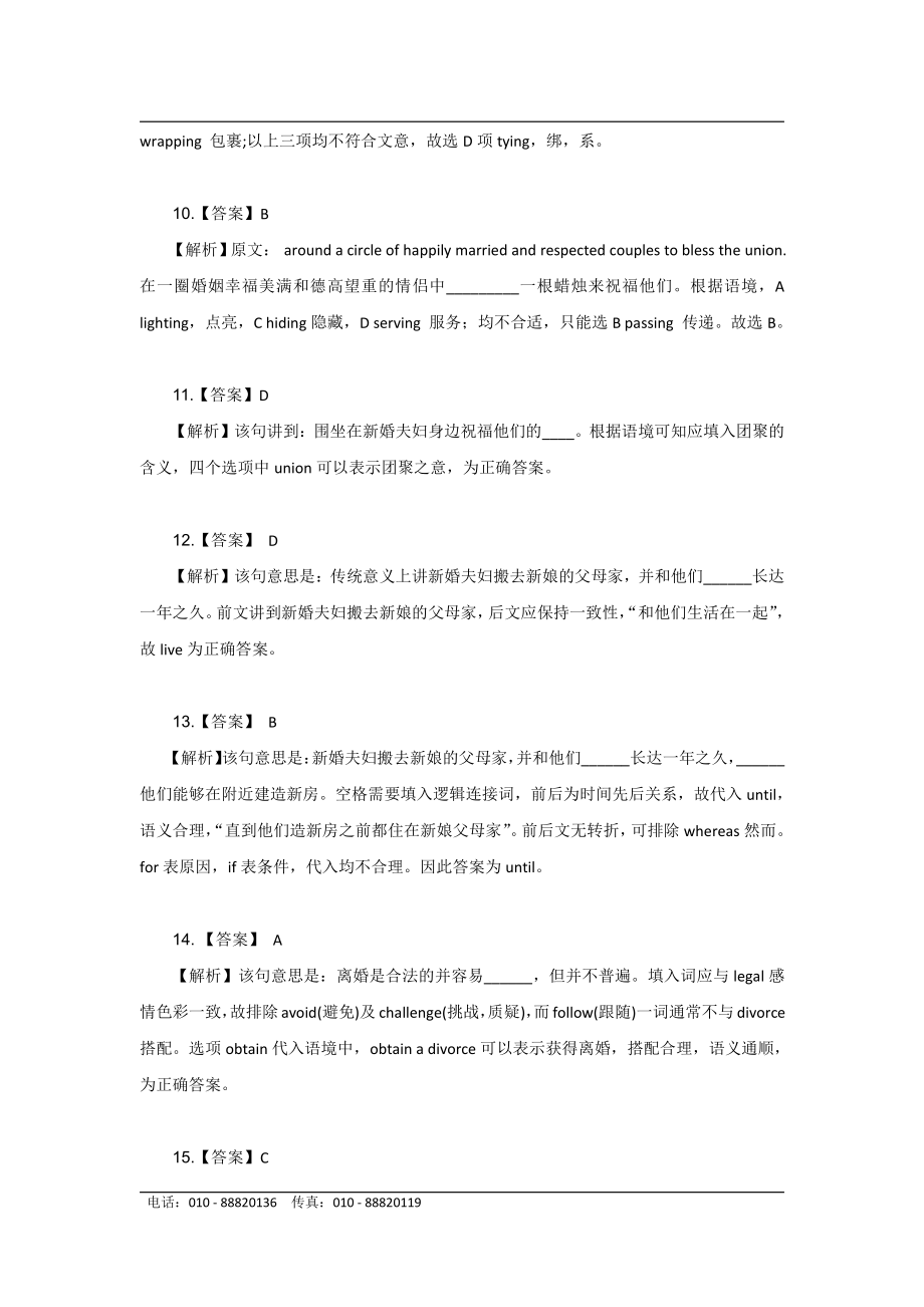 2016年全国硕士研究生入学统一考试英语（一）答案.pdf_第3页