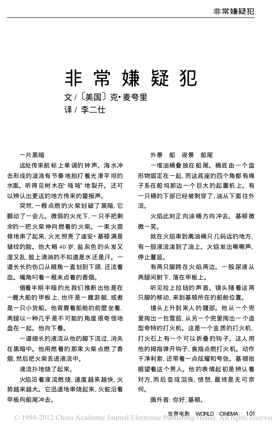 电影剧本 非常嫌疑犯（上）.pdf_第1页