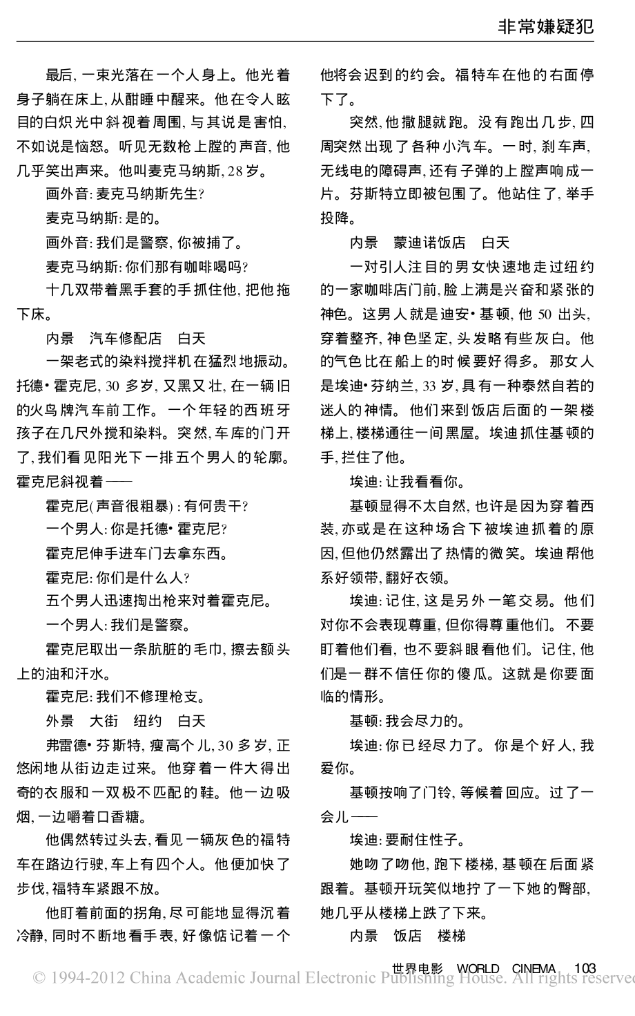 电影剧本 非常嫌疑犯（上）.pdf_第3页