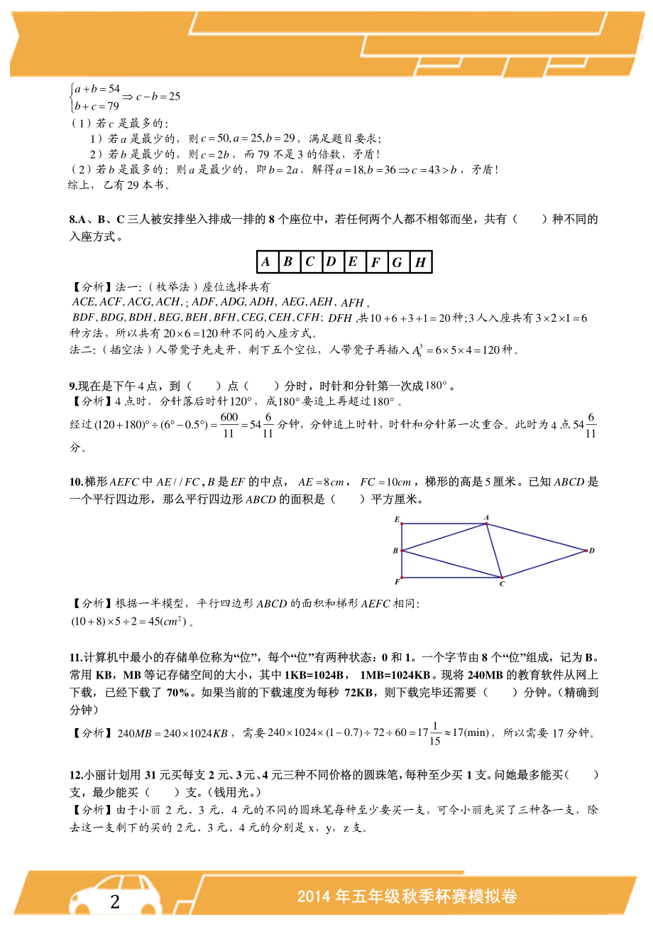 2014年5年级 杯赛模拟测试题（一）.pdf_第2页