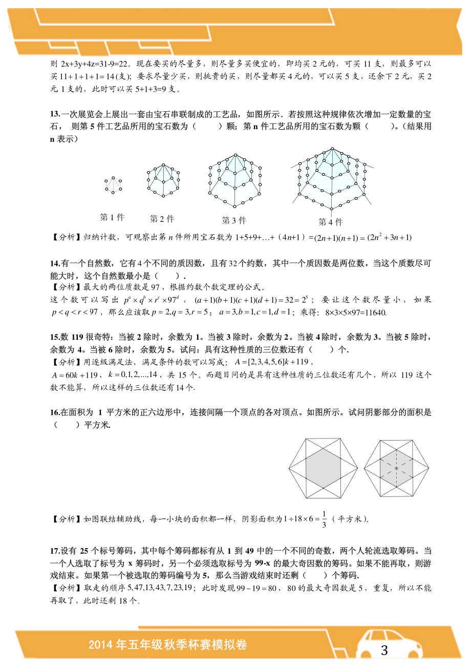 2014年5年级 杯赛模拟测试题（一）.pdf_第3页