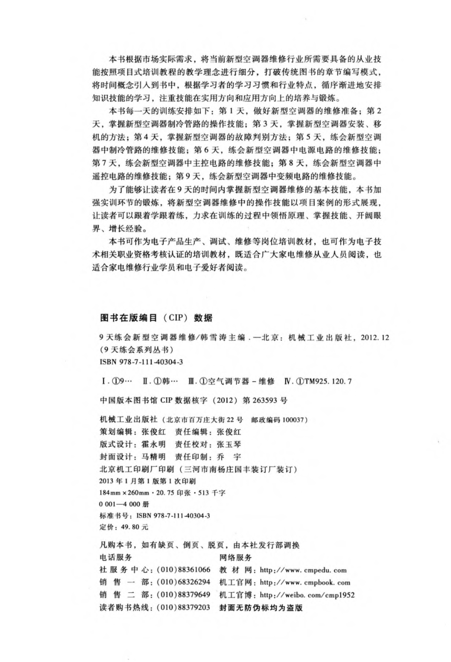 9天练会新型空调器维修.pdf_第3页