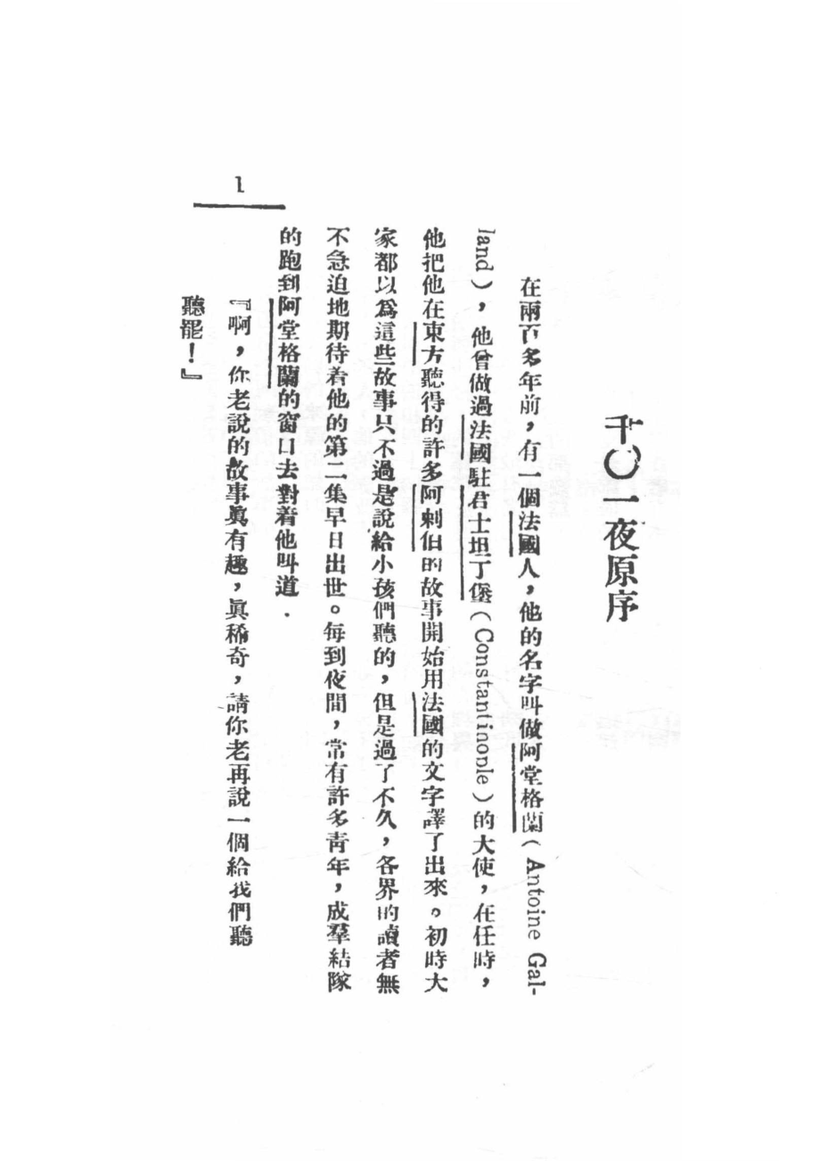 一千〇一夜影印本.pdf_第3页