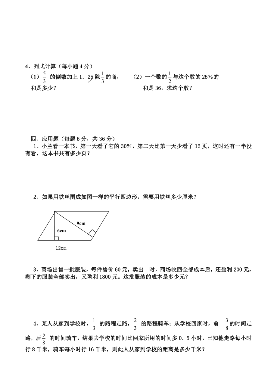 2014年湖南师大长沙博才实验中学小升初数学试卷.pdf_第3页