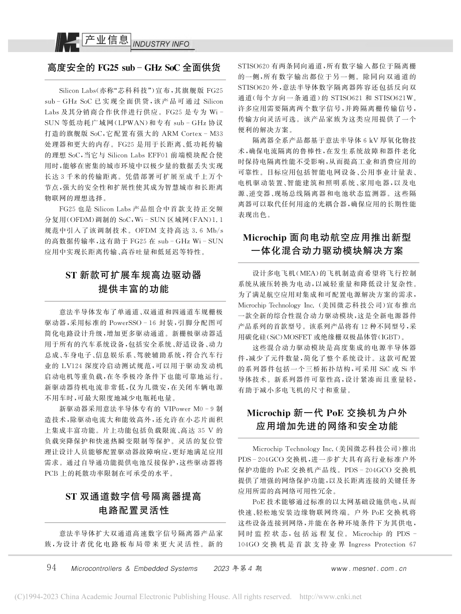 ST双通道数字信号隔离器提高电路配置灵活性.pdf_第1页