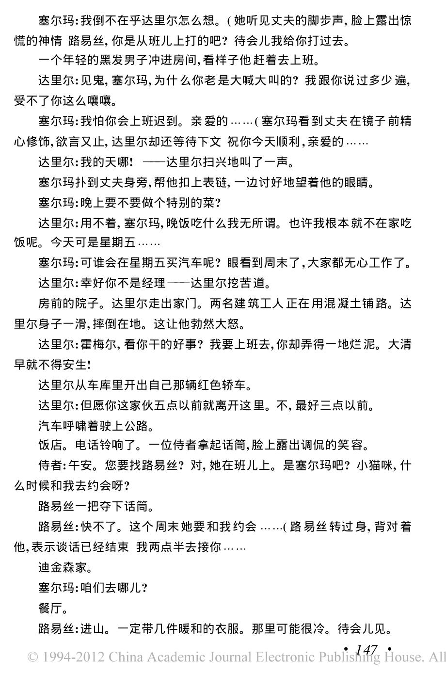 电影剧本 塞尔玛与路易丝.pdf_第2页