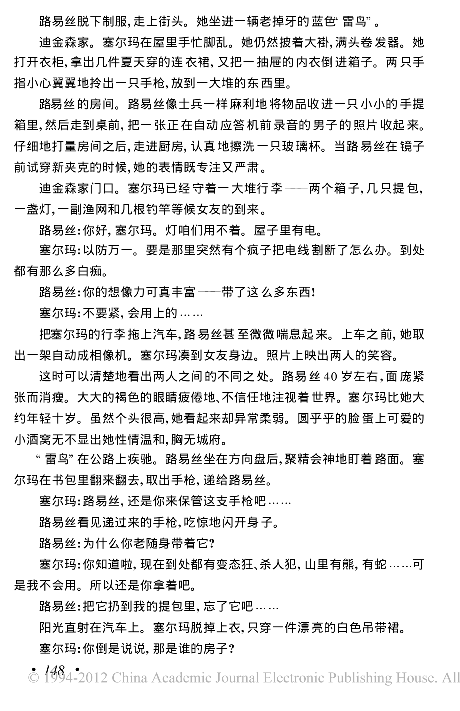 电影剧本 塞尔玛与路易丝.pdf_第3页