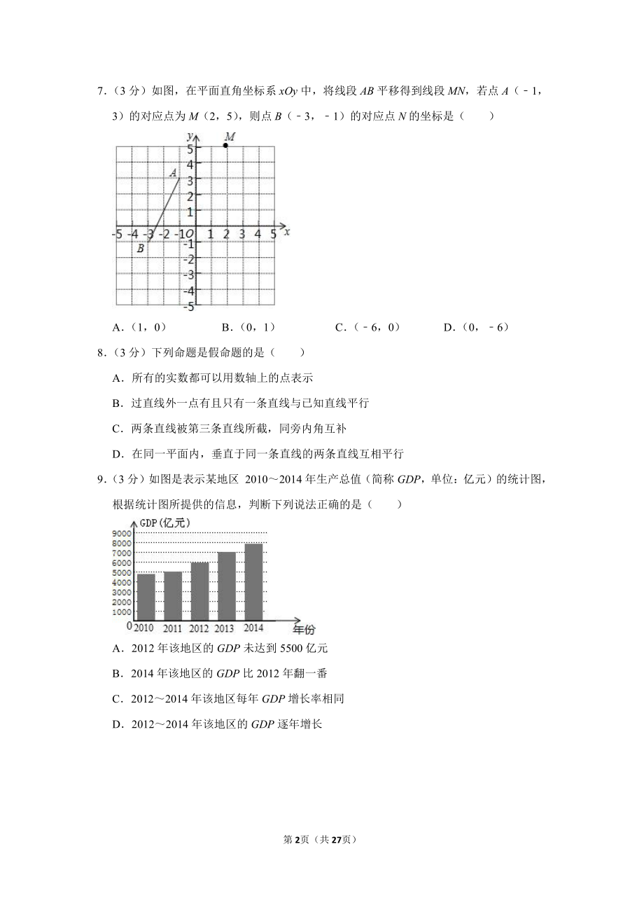 2014-2015学年北京市西城区七年级（下）期末数学试卷.pdf_第2页