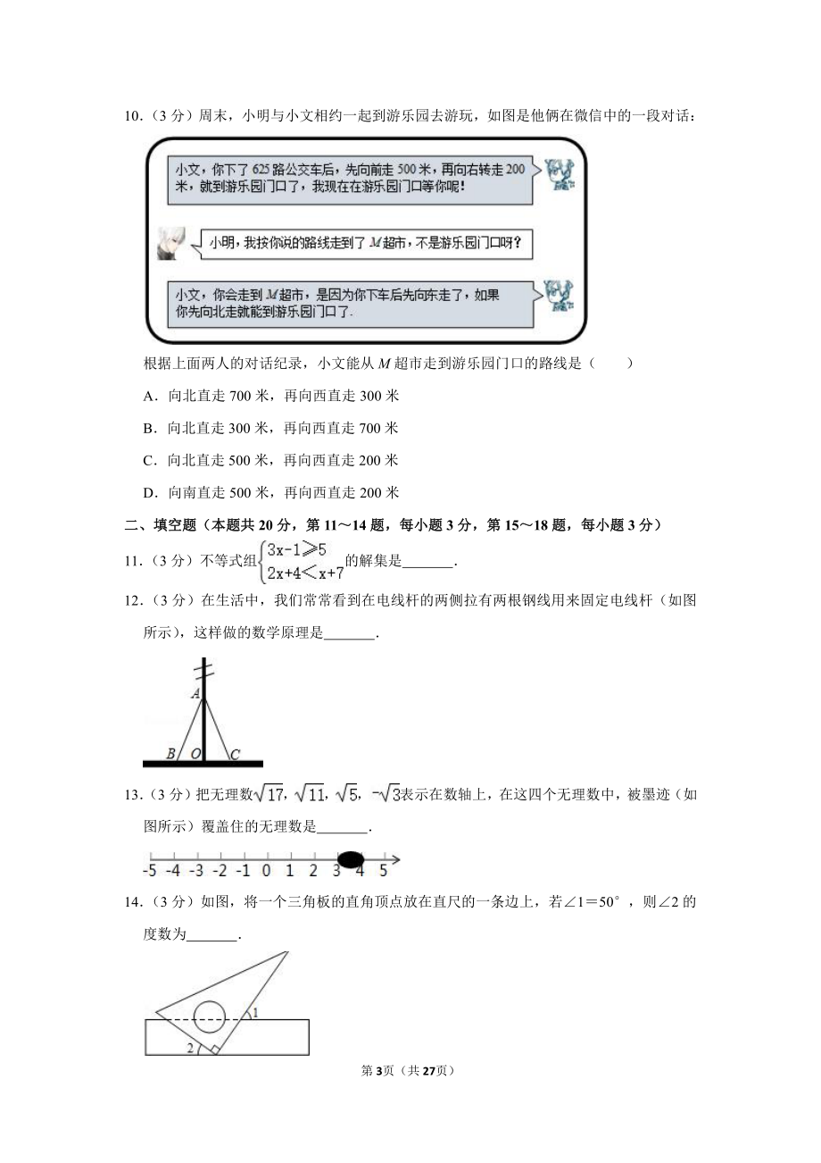 2014-2015学年北京市西城区七年级（下）期末数学试卷.pdf_第3页