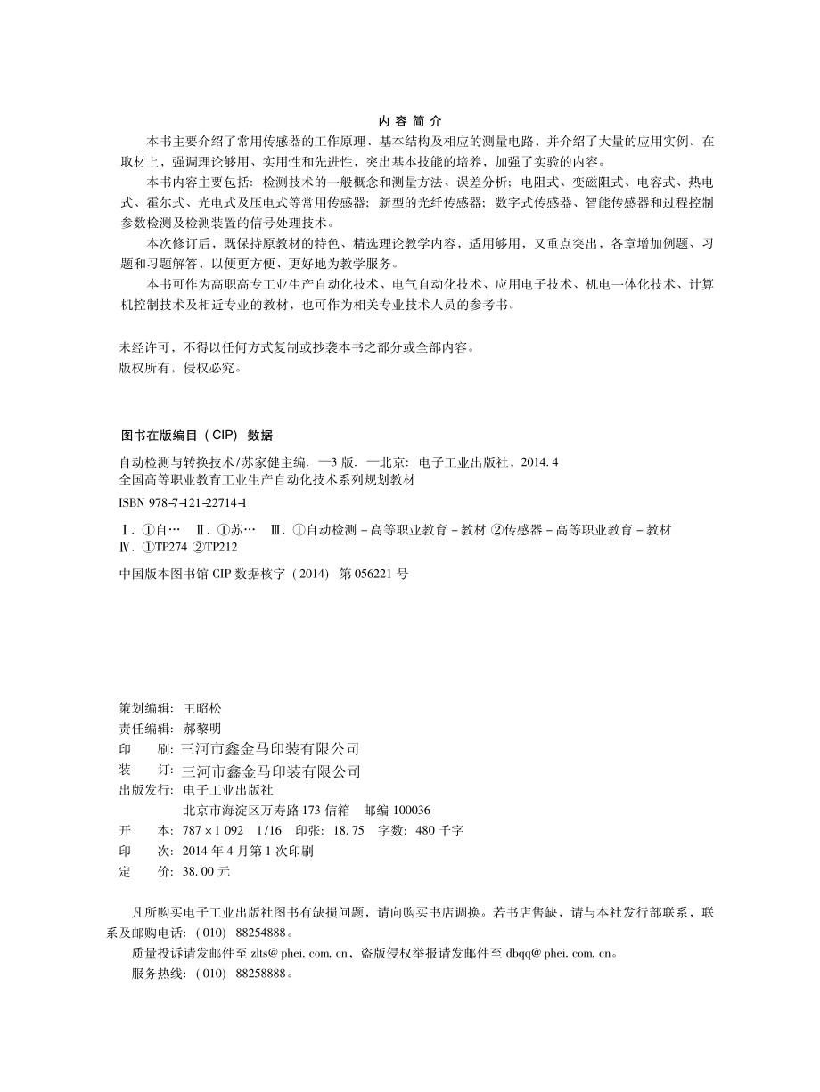 自动检测与转换技术（第3版）.pdf_第3页