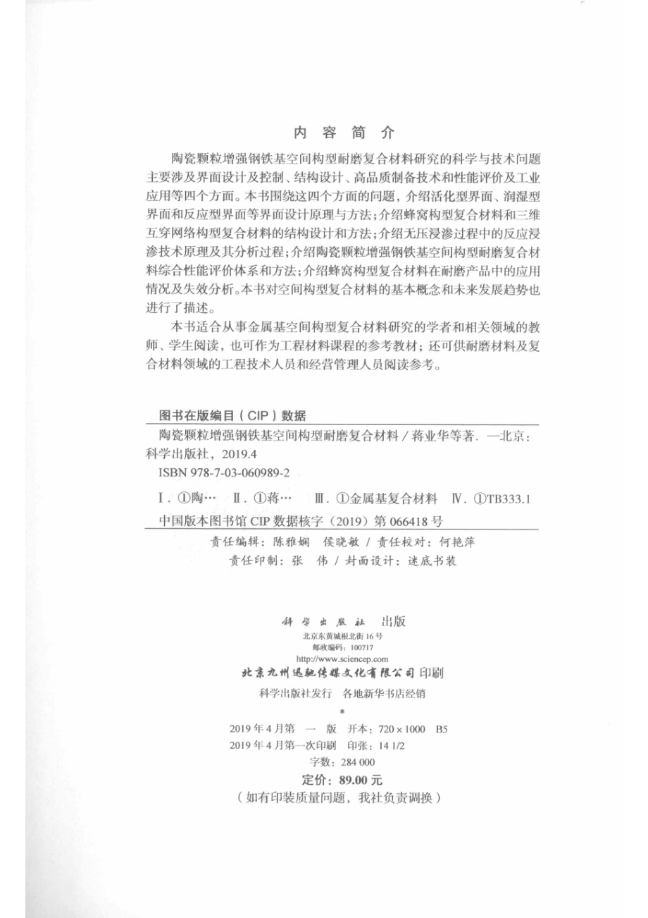 陶瓷颗粒增强钢铁基空间构型耐磨复合材料_（中国）蒋业华.pdf_第3页