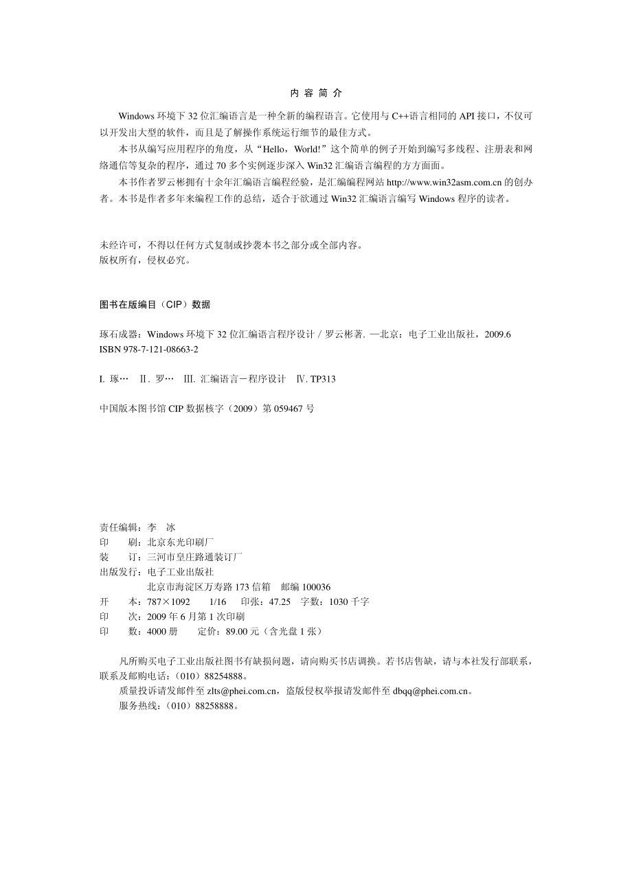 琢石成器——Windows环境下32位汇编语言程序设计.pdf_第3页