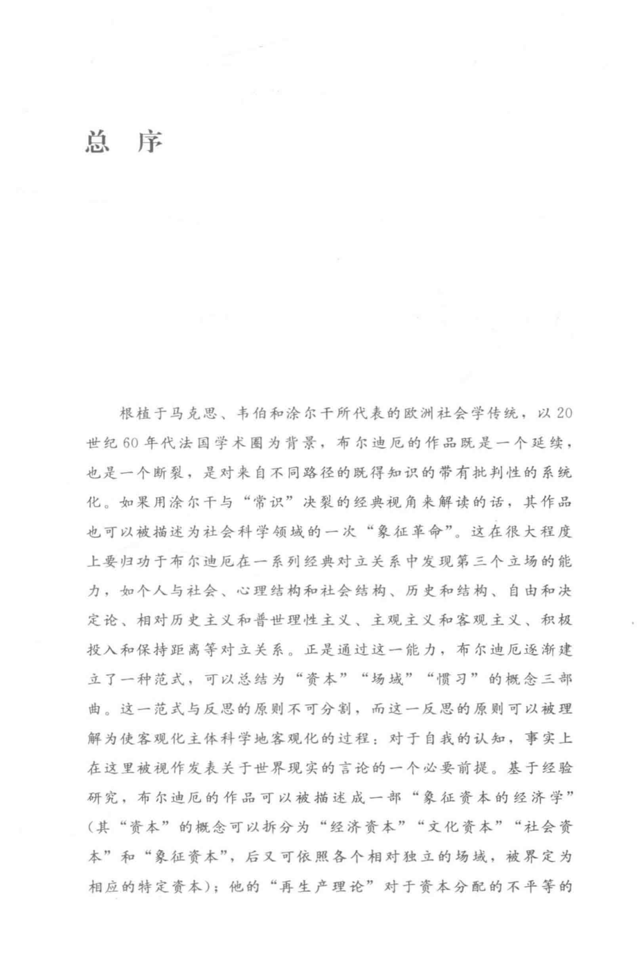 世界的苦难(布尔迪厄的社会调查上卷) by (法)皮埃尔·布尔迪厄 .pdf_第3页