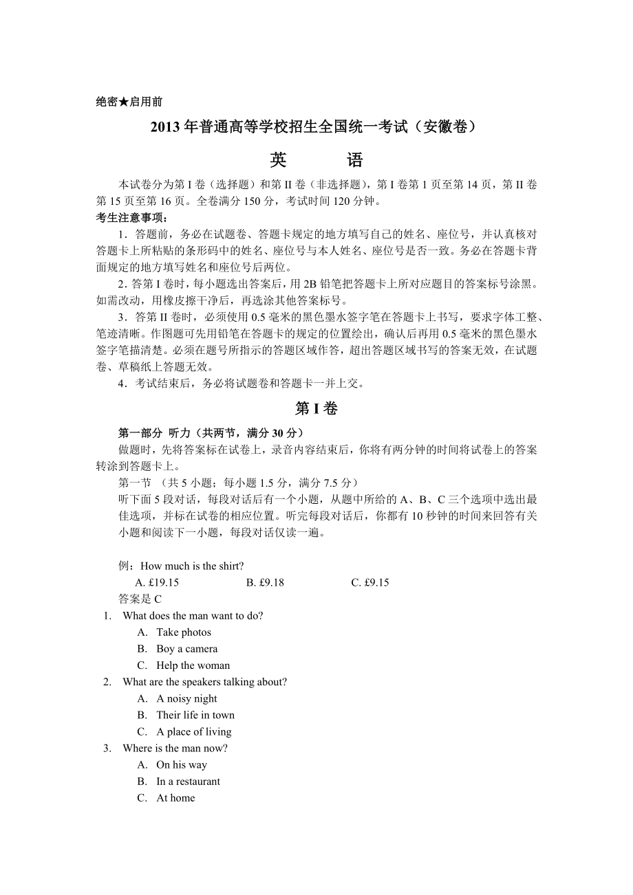 2013年普通高等学校招生全国统一考试（安徽卷）.docx_第1页