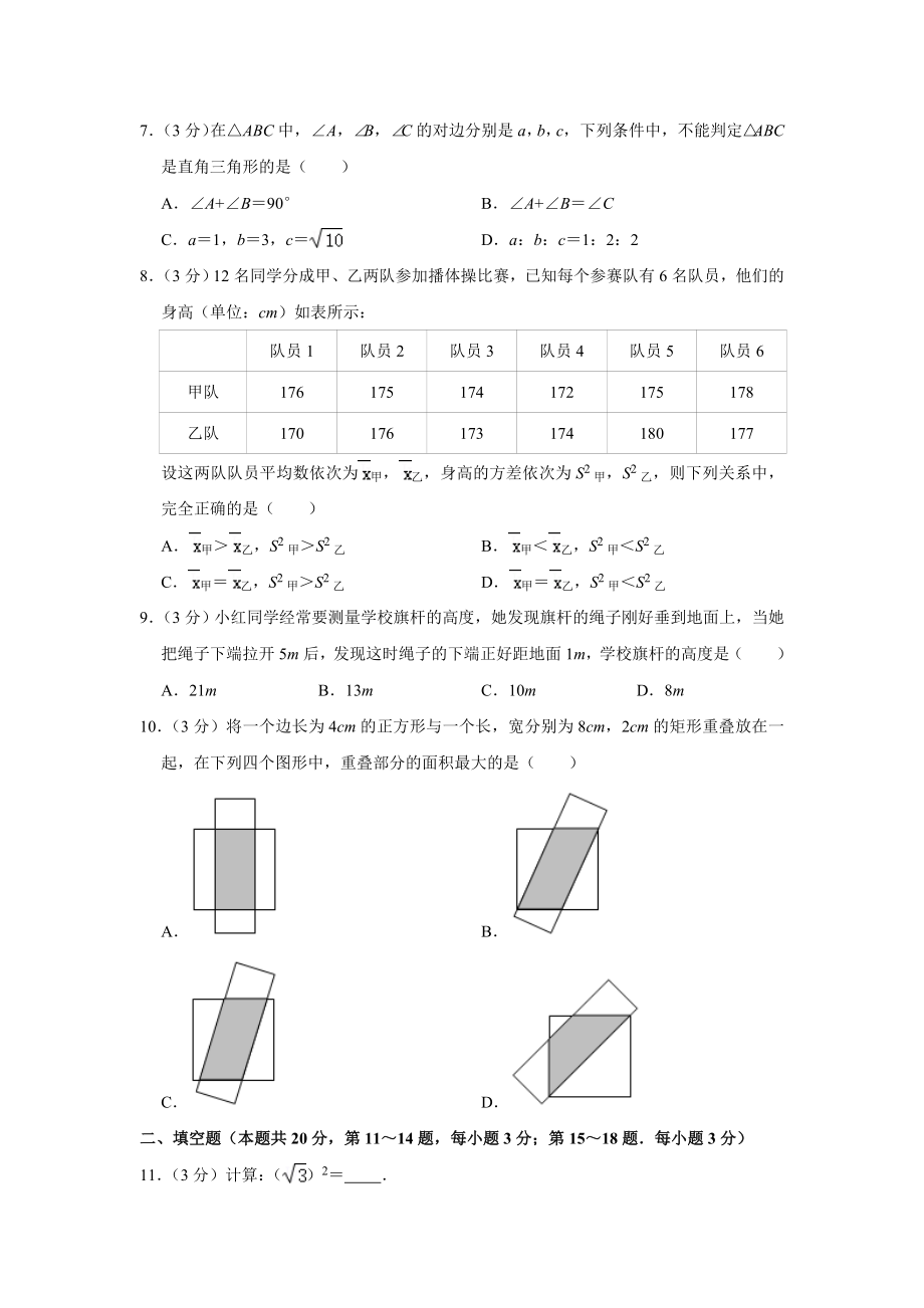 2018-2019学年北京市西城区八年级（下）期末数学试卷.doc_第2页