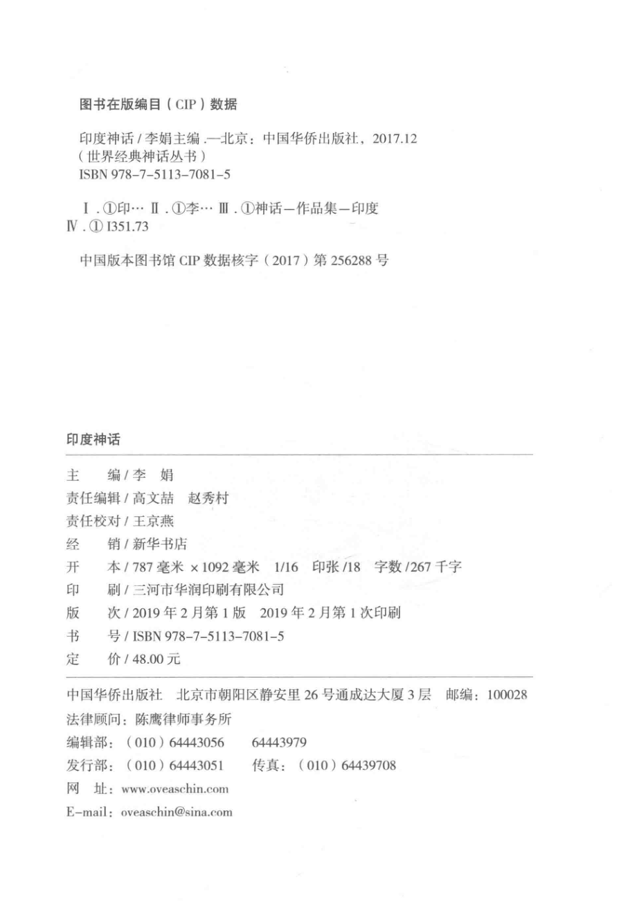 印度神话_李娟主编.pdf_第3页