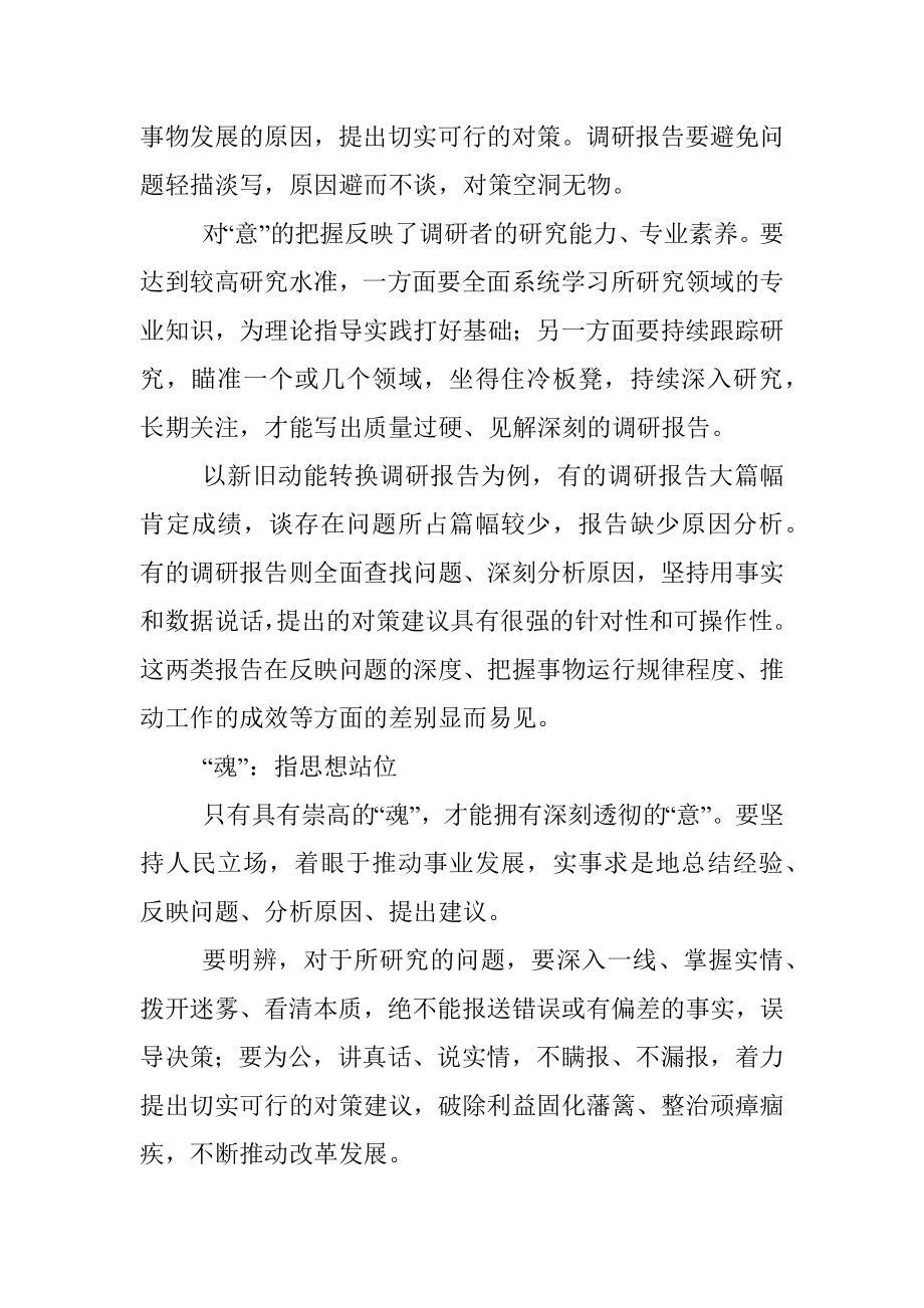 例说调研报告“三境界”.docx_第2页