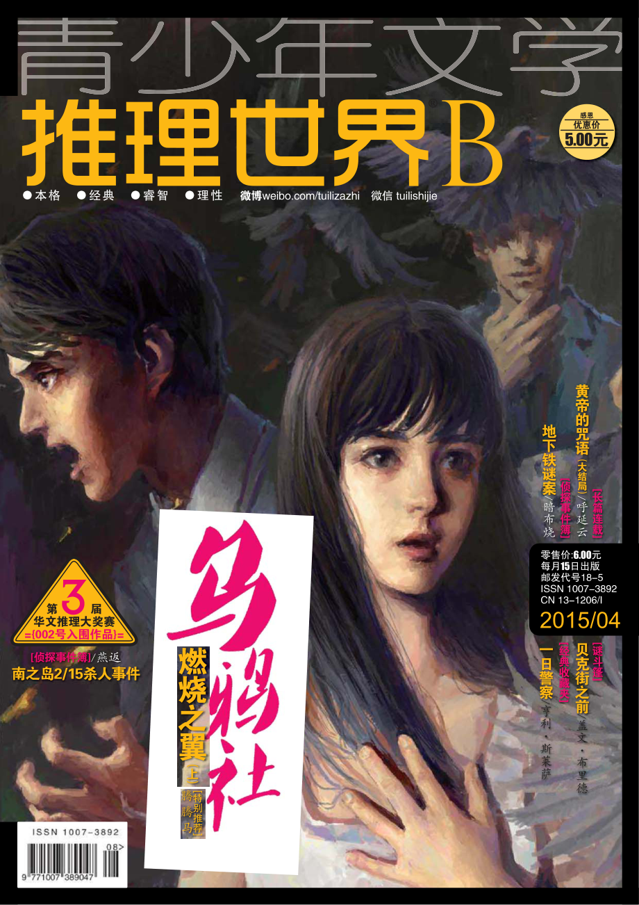 推理世界2015年04月B.pdf_第1页