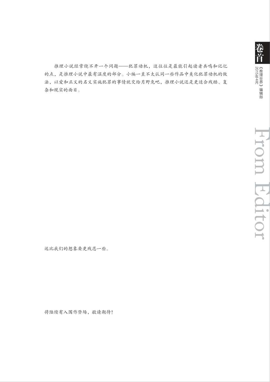 推理世界2015年04月B.pdf_第3页