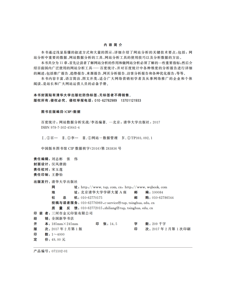 百度统计：网站数据分析实战.pdf_第3页