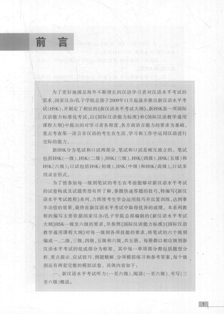 新汉语水平考试教程一-二级_徐丽华主编.pdf_第2页