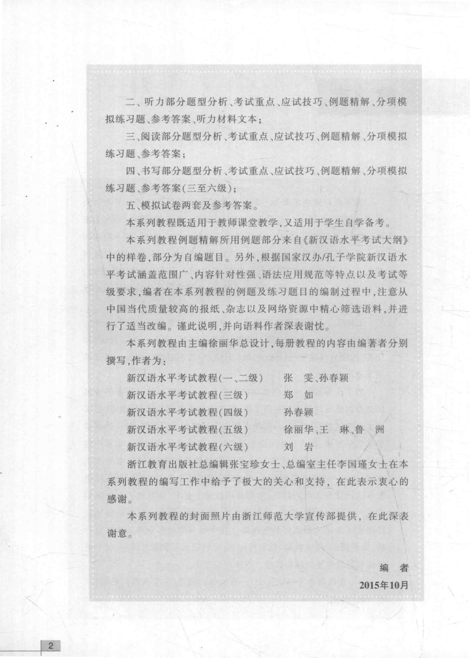 新汉语水平考试教程一-二级_徐丽华主编.pdf_第3页