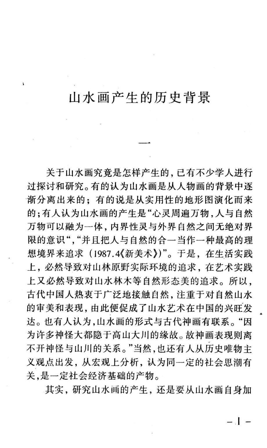 中国山水画论_包泉万著.pdf_第2页