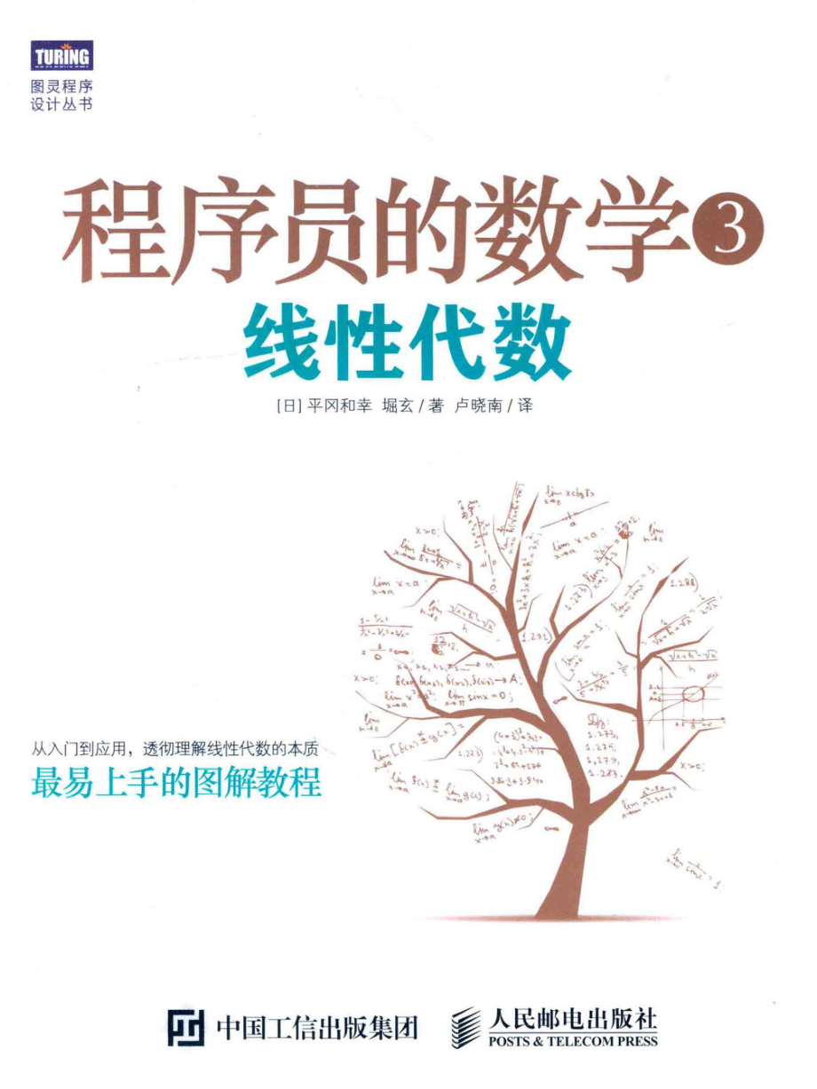 程序员的数学3-线性代数.pdf_第1页