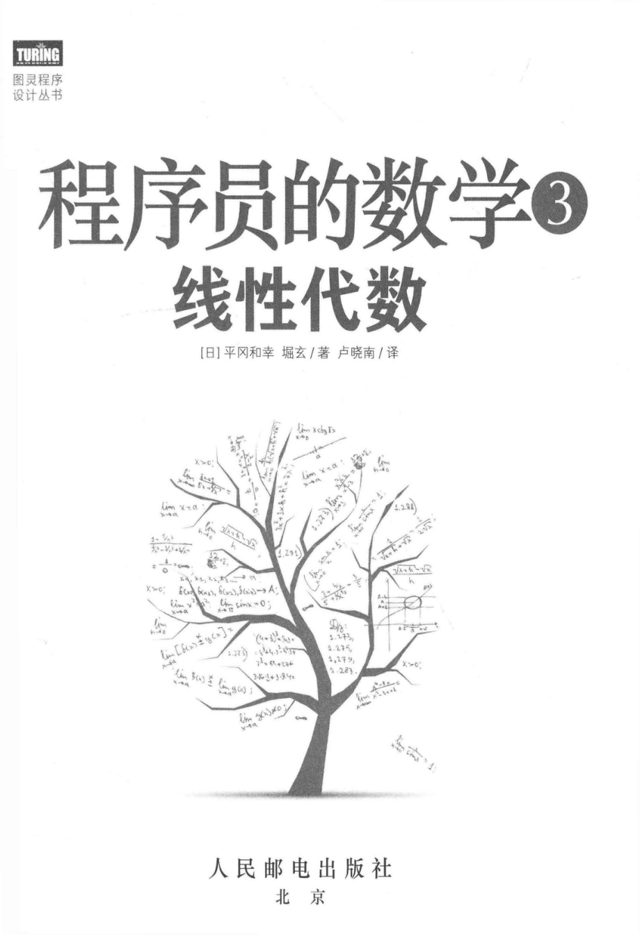 程序员的数学3-线性代数.pdf_第2页