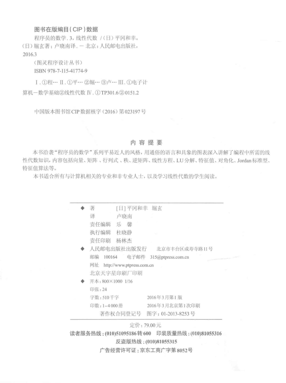 程序员的数学3-线性代数.pdf_第3页