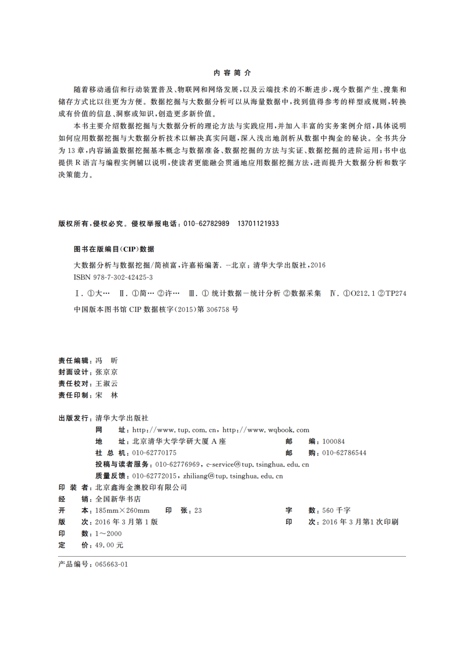 大数据分析与数据挖掘.pdf_第3页