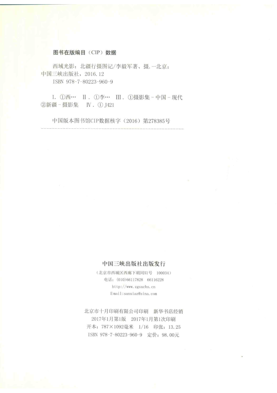 西域光影北疆行摄图记_李毅军摄 文.pdf_第3页