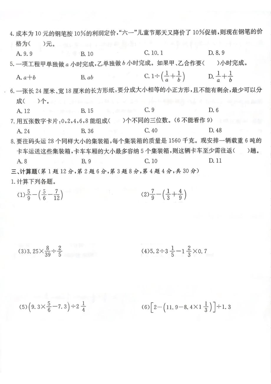 2017年重庆求精中学小升初数学试卷.pdf_第2页