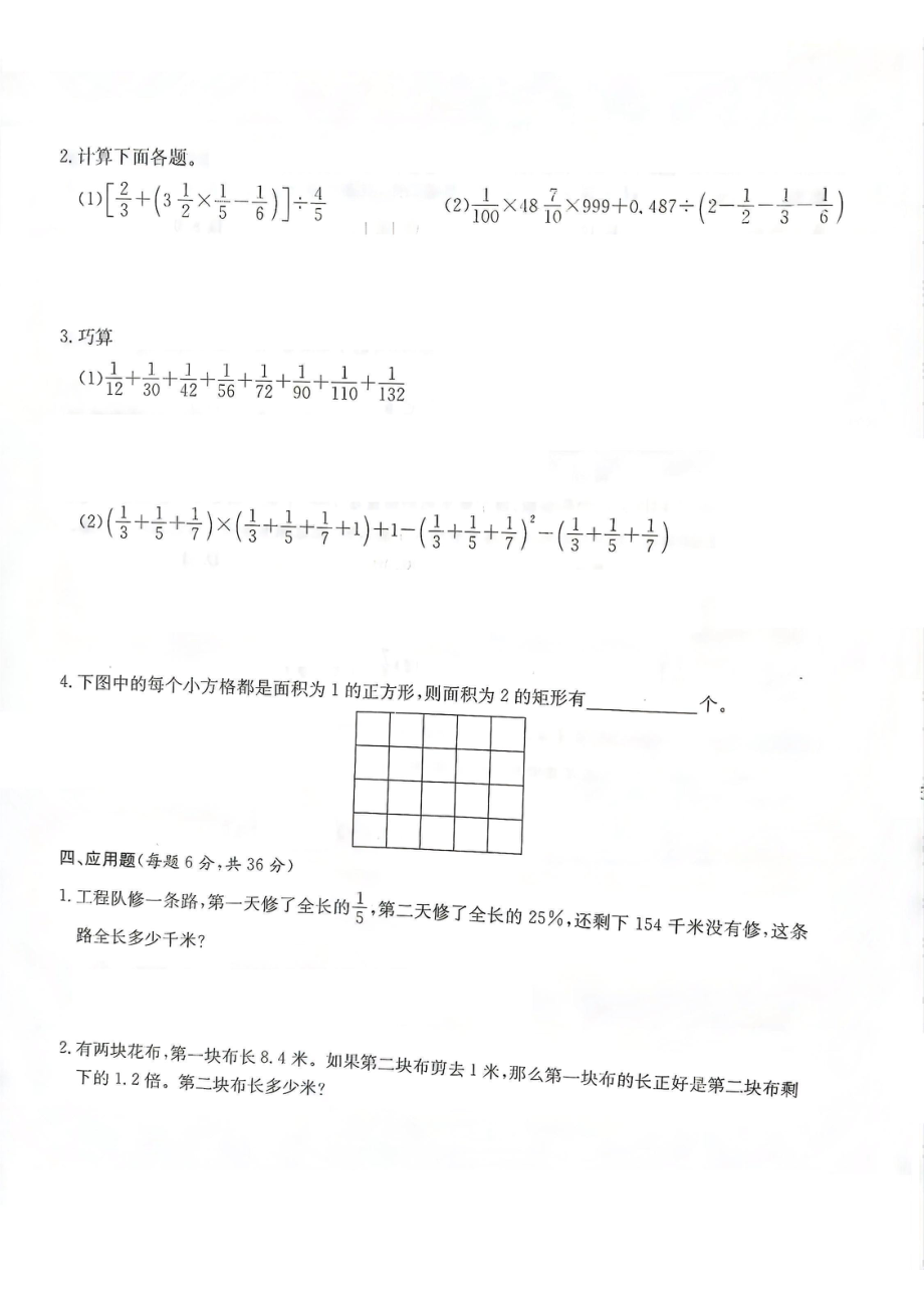 2017年重庆求精中学小升初数学试卷.pdf_第3页