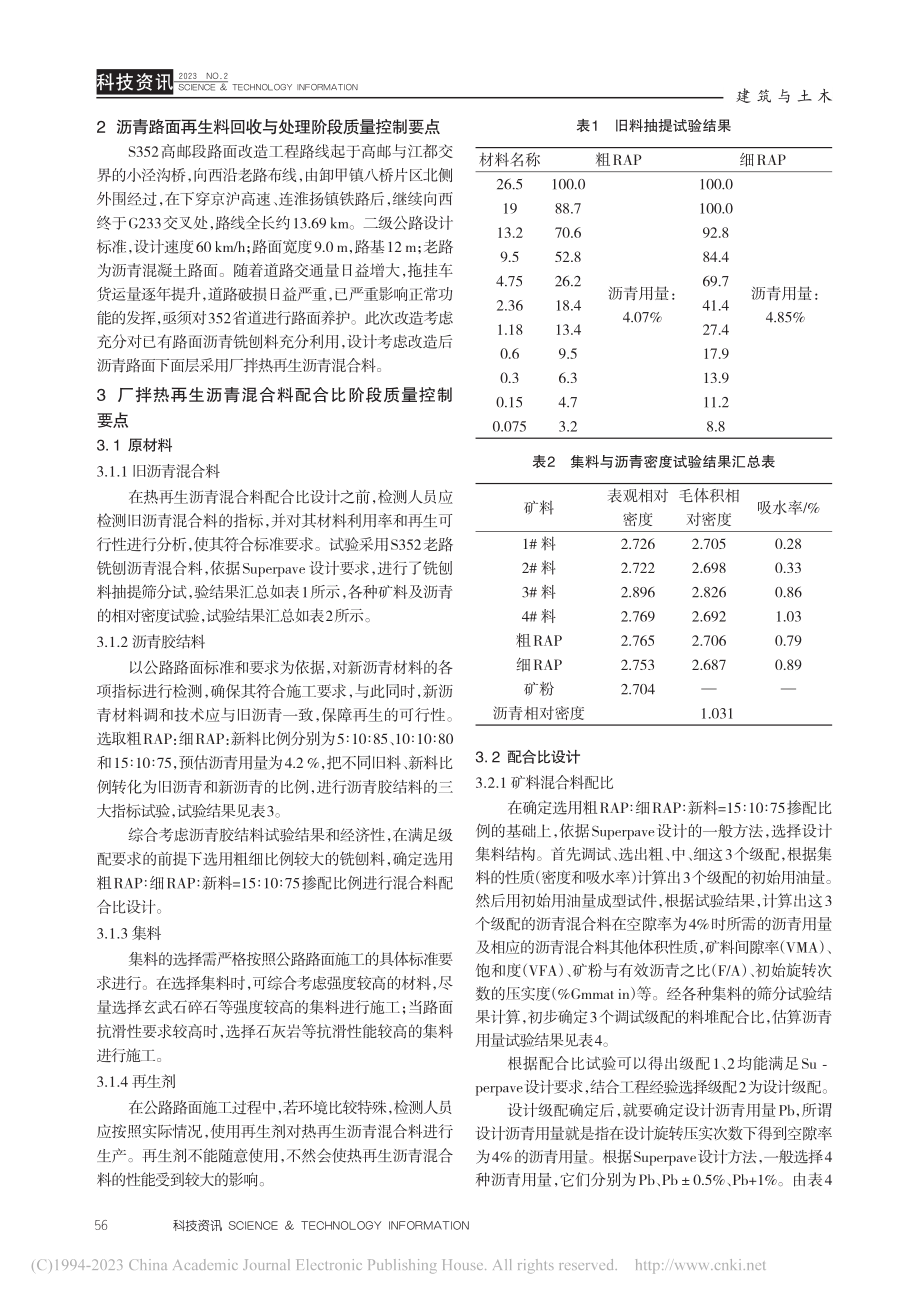 厂拌热再生技术在沥青路面应用中的质量控制要点分析_陈永飞.pdf_第2页