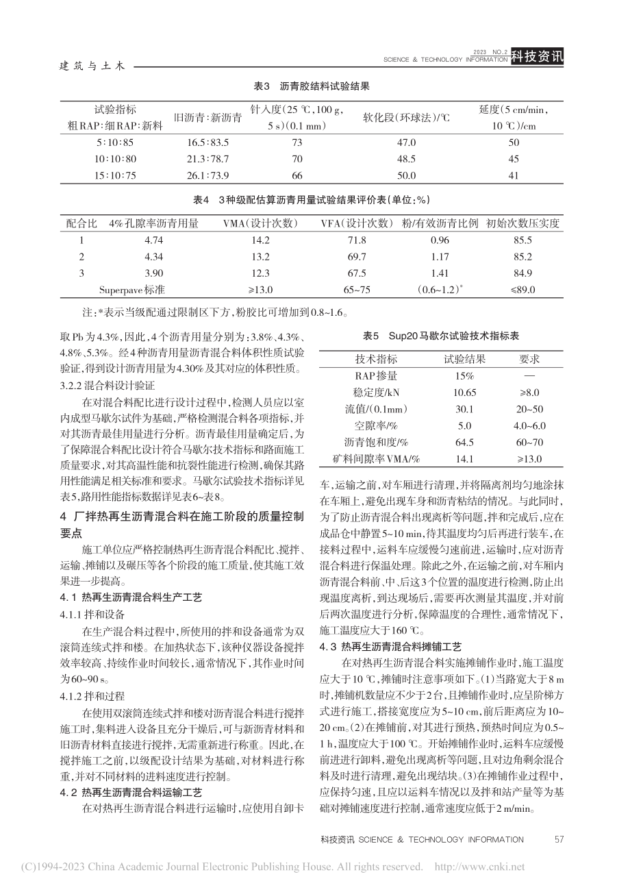 厂拌热再生技术在沥青路面应用中的质量控制要点分析_陈永飞.pdf_第3页