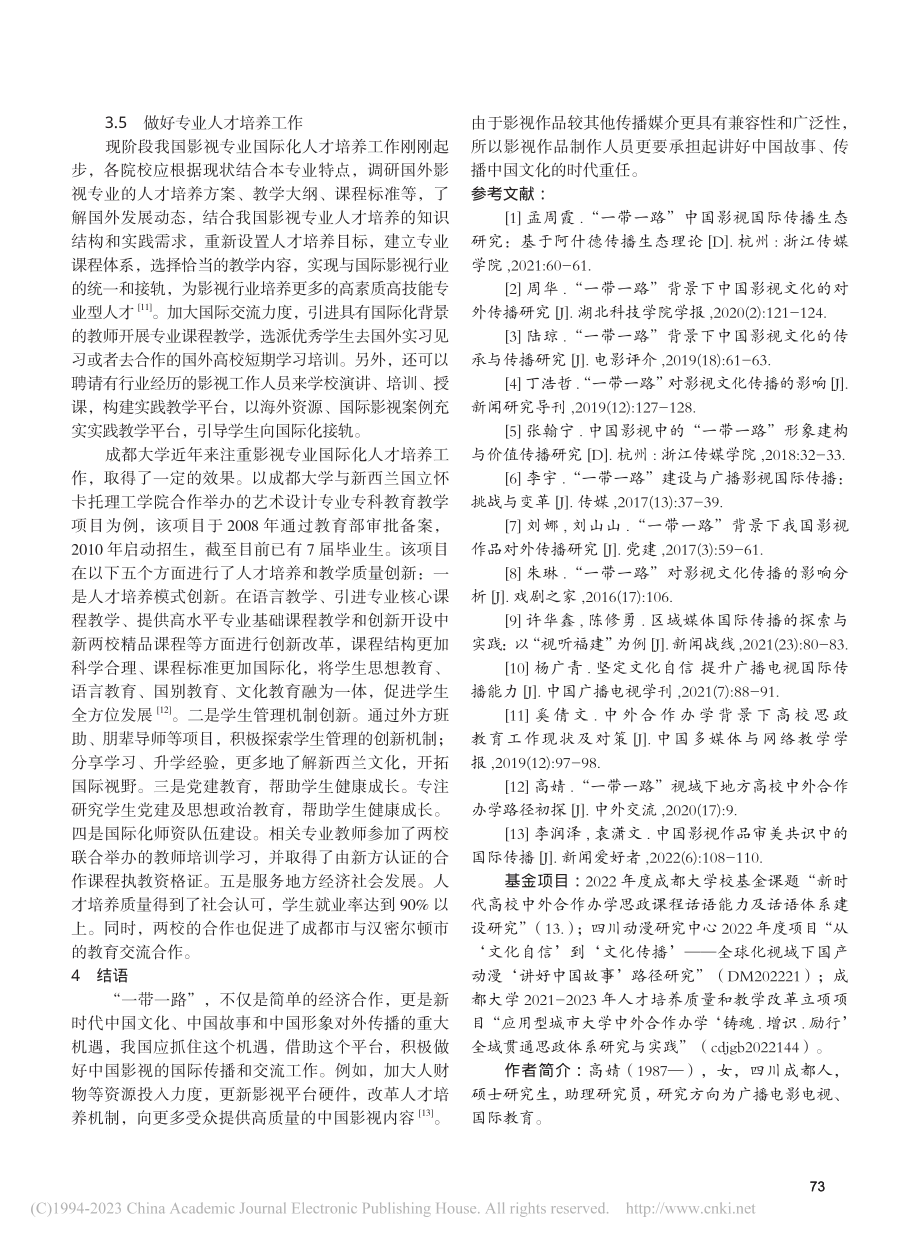 “一带一路”背景下中国影视国际传播策略_高婧.pdf_第3页