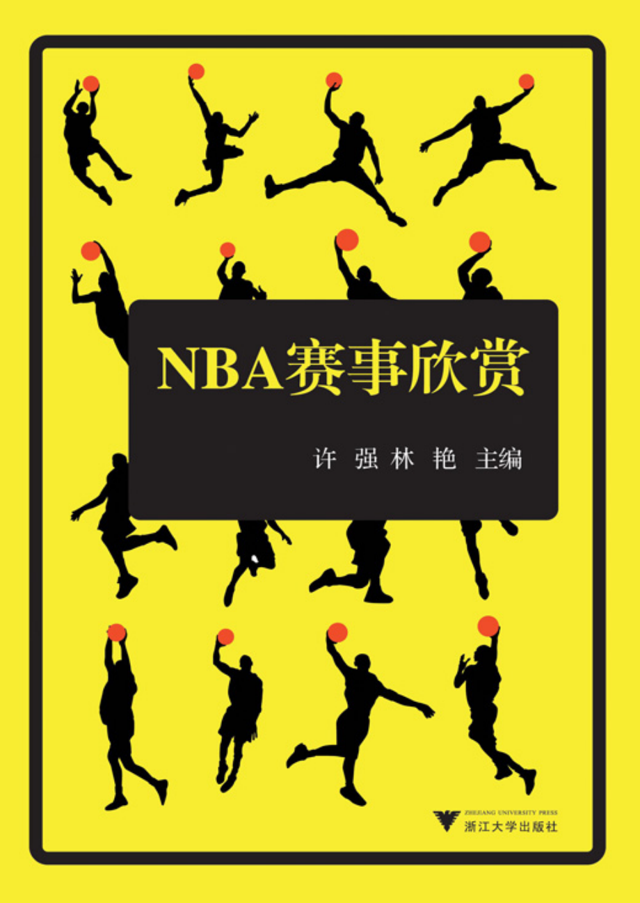 NBA赛事欣赏.pdf_第1页