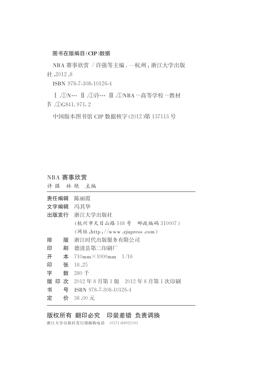 NBA赛事欣赏.pdf_第2页