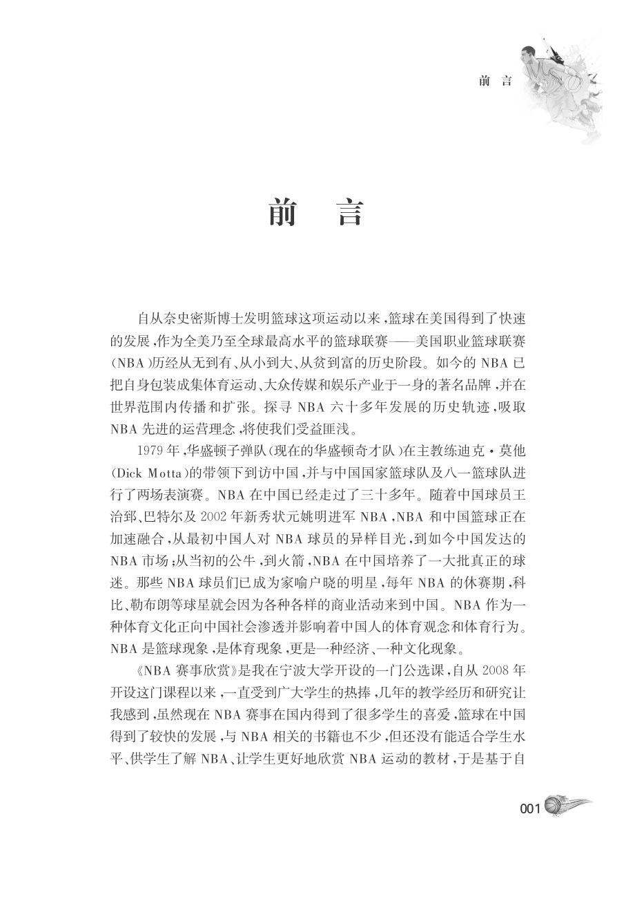 NBA赛事欣赏.pdf_第3页