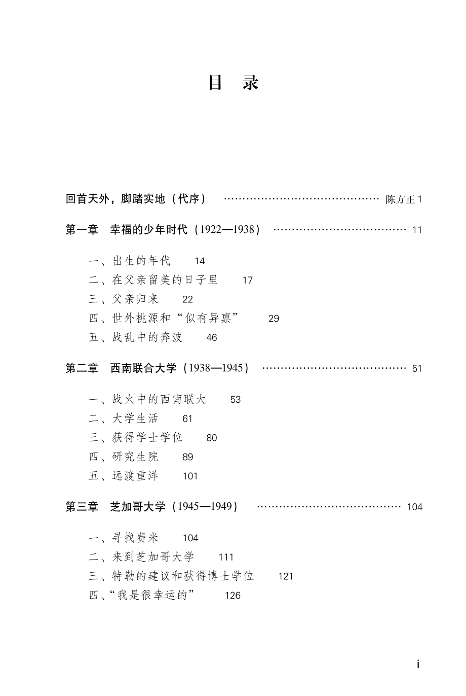 杨振宁传（增订版）.pdf_第3页